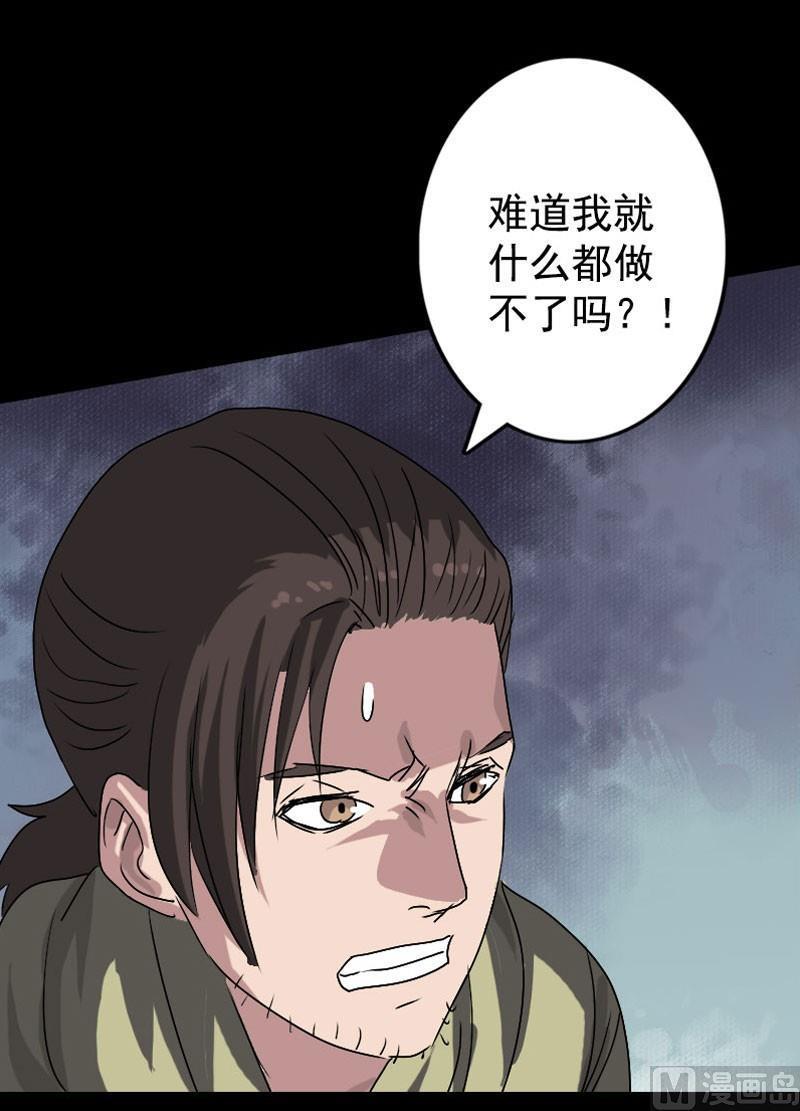 《天降横祸》漫画最新章节第103话 道宗免费下拉式在线观看章节第【22】张图片