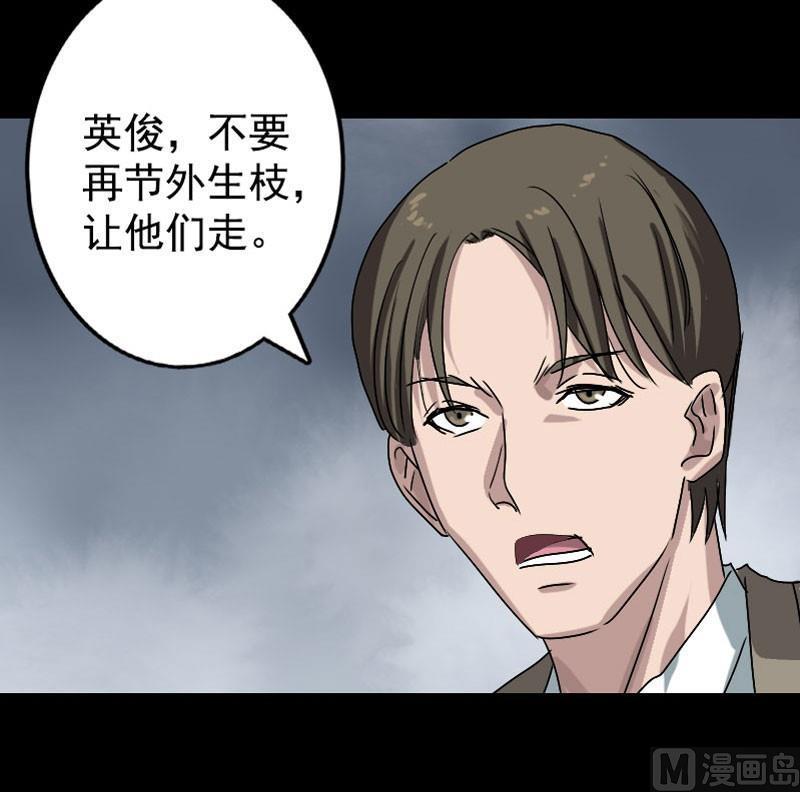 《天降横祸》漫画最新章节第103话 道宗免费下拉式在线观看章节第【27】张图片