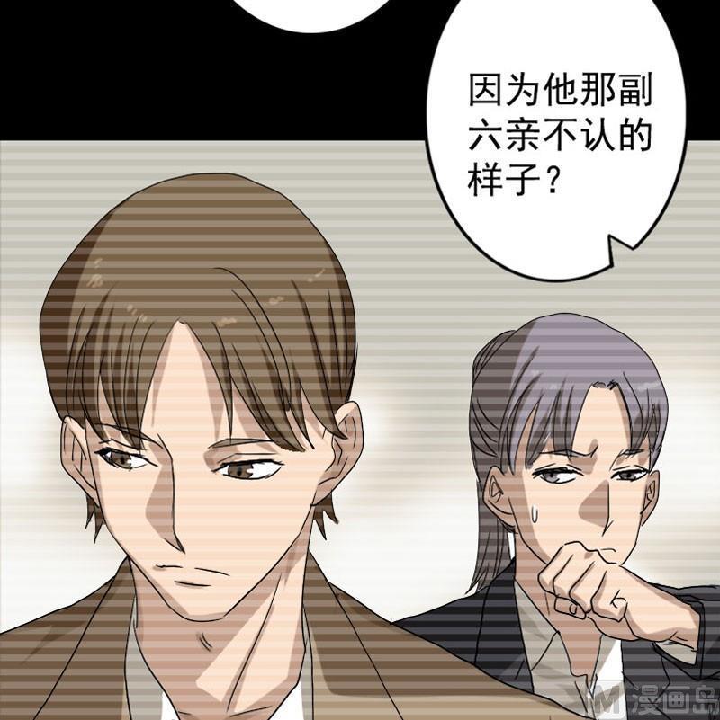 《天降横祸》漫画最新章节第103话 道宗免费下拉式在线观看章节第【37】张图片