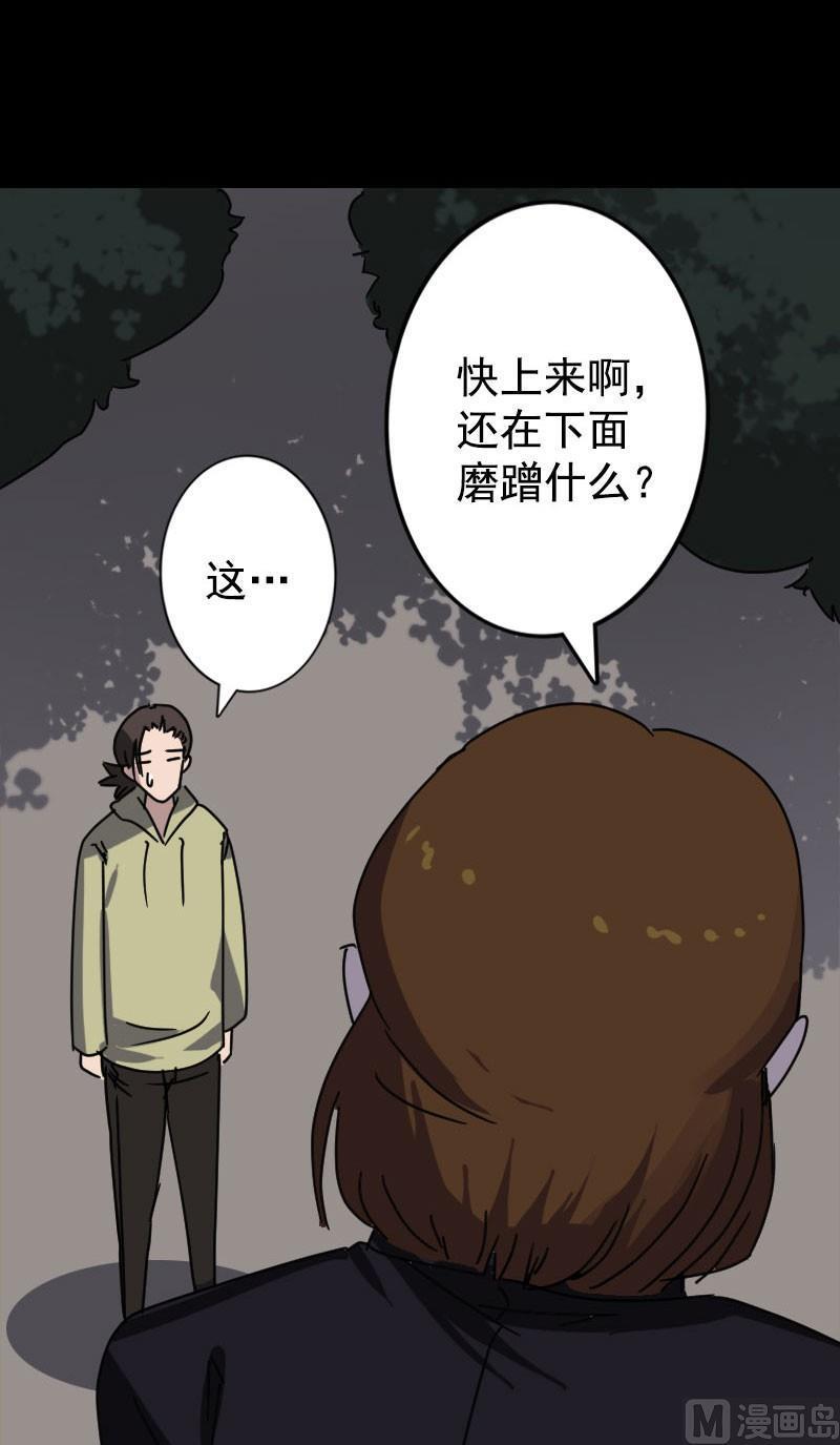 《天降横祸》漫画最新章节第104话 不会轻功？免费下拉式在线观看章节第【16】张图片