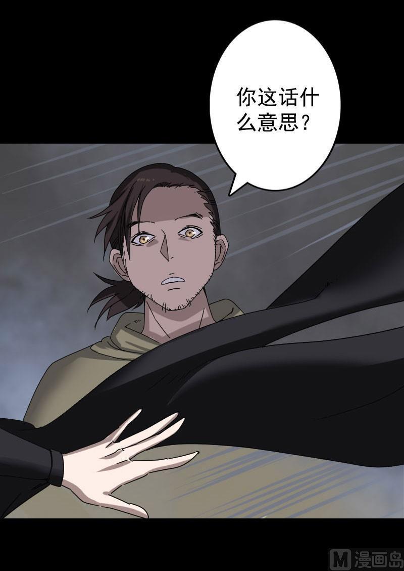 《天降横祸》漫画最新章节第104话 不会轻功？免费下拉式在线观看章节第【22】张图片