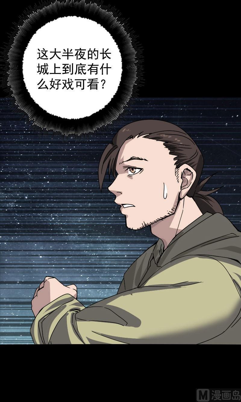 《天降横祸》漫画最新章节第104话 不会轻功？免费下拉式在线观看章节第【26】张图片