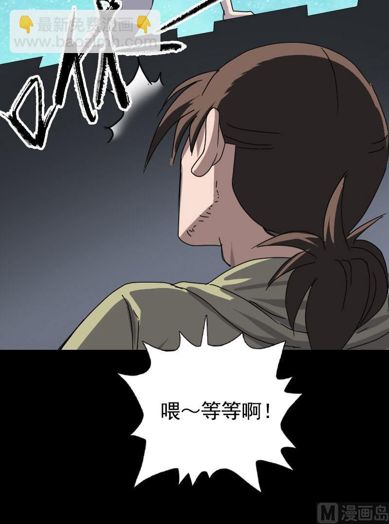 《天降横祸》漫画最新章节第104话 不会轻功？免费下拉式在线观看章节第【29】张图片