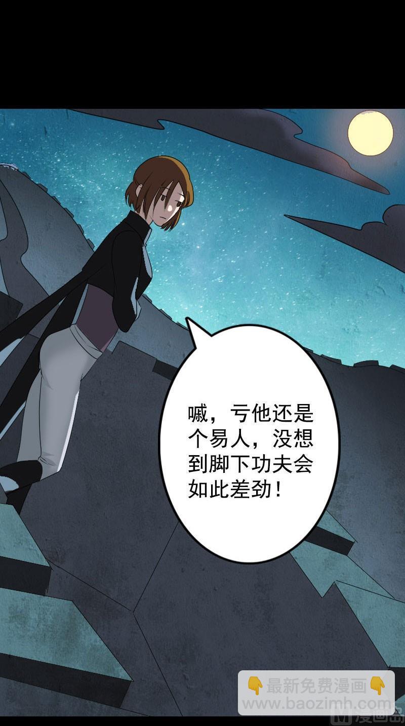 《天降横祸》漫画最新章节第104话 不会轻功？免费下拉式在线观看章节第【31】张图片