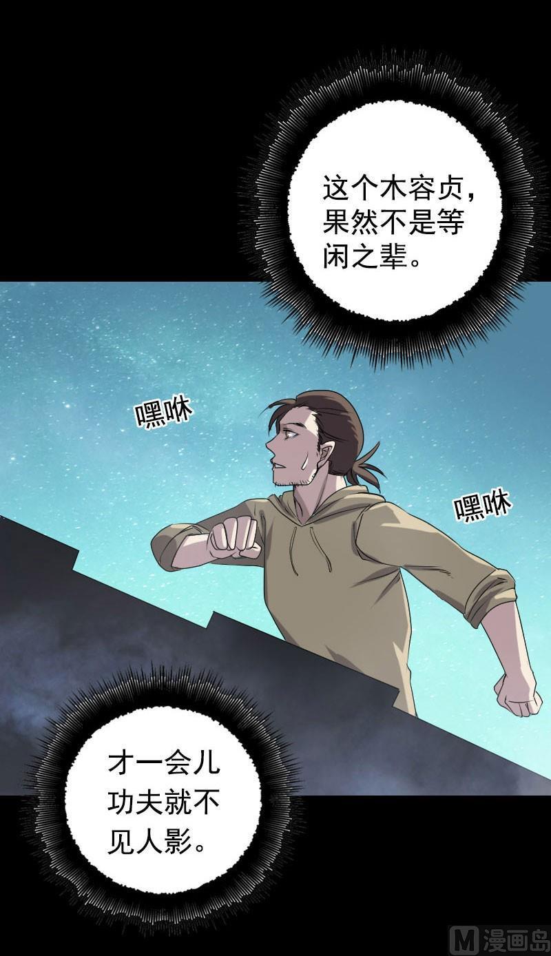 《天降横祸》漫画最新章节第104话 不会轻功？免费下拉式在线观看章节第【32】张图片