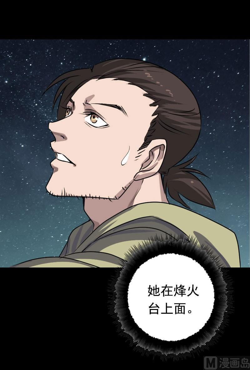 《天降横祸》漫画最新章节第104话 不会轻功？免费下拉式在线观看章节第【33】张图片