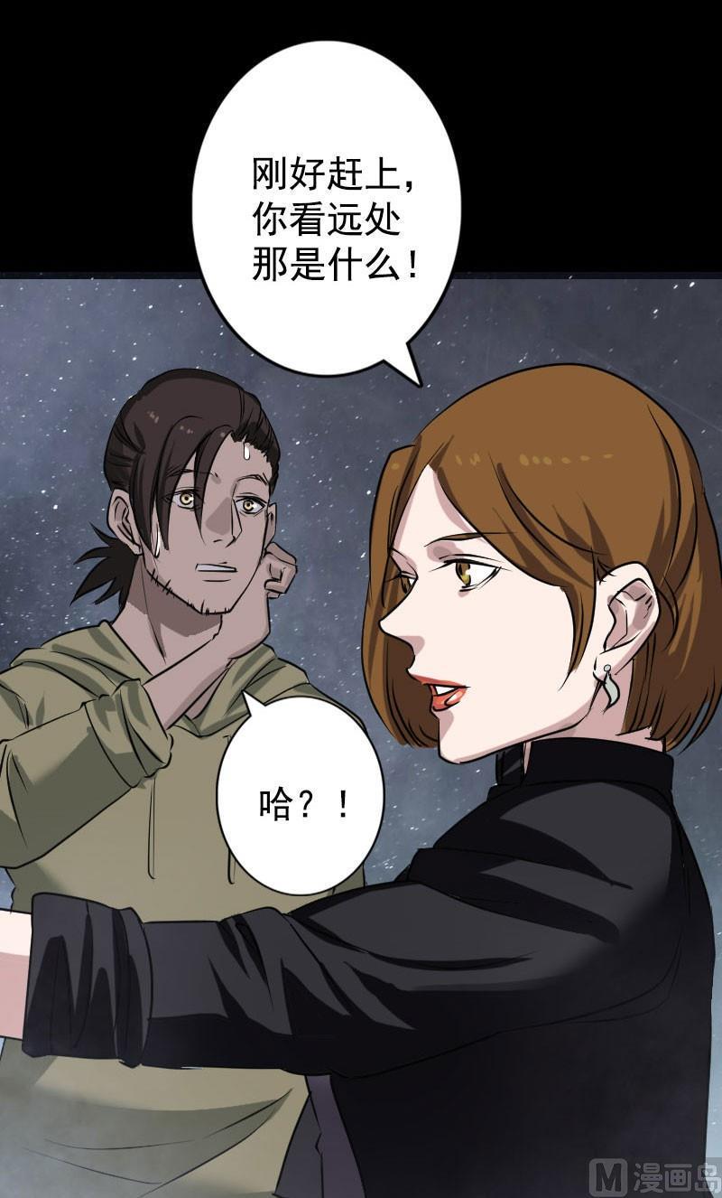 《天降横祸》漫画最新章节第104话 不会轻功？免费下拉式在线观看章节第【35】张图片