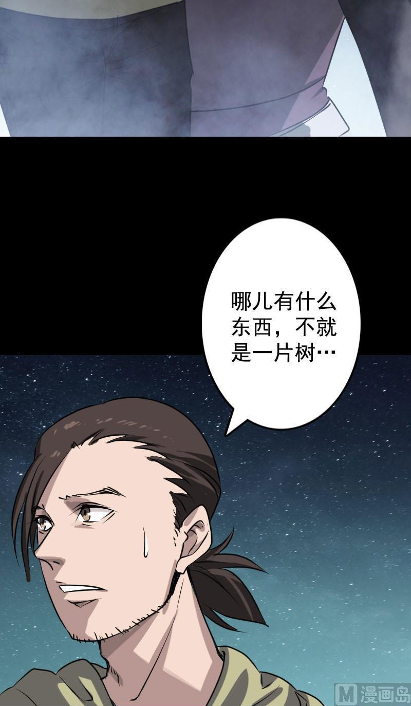 《天降横祸》漫画最新章节第104话 不会轻功？免费下拉式在线观看章节第【36】张图片