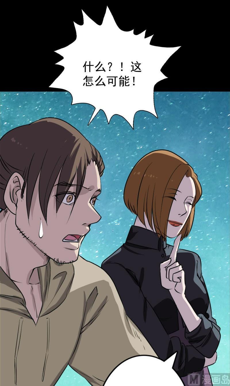 《天降横祸》漫画最新章节第104话 不会轻功？免费下拉式在线观看章节第【37】张图片