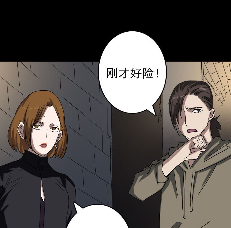 《天降横祸》漫画最新章节第106话 尸煞免费下拉式在线观看章节第【100】张图片