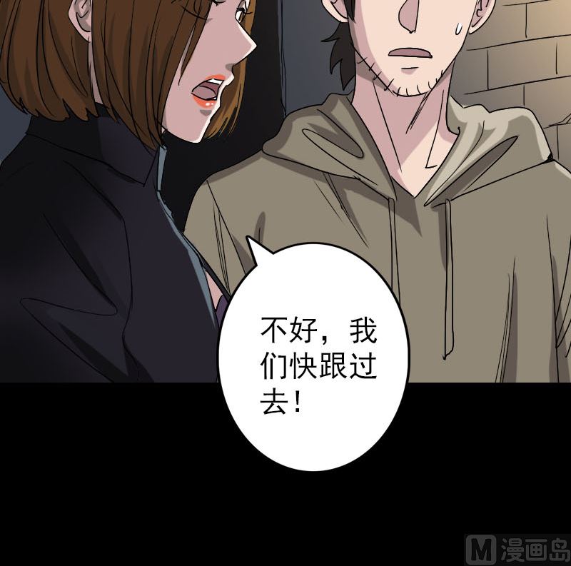 《天降横祸》漫画最新章节第106话 尸煞免费下拉式在线观看章节第【102】张图片