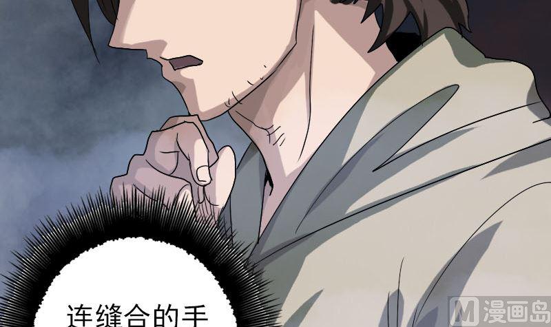 《天降横祸》漫画最新章节第106话 尸煞免费下拉式在线观看章节第【12】张图片