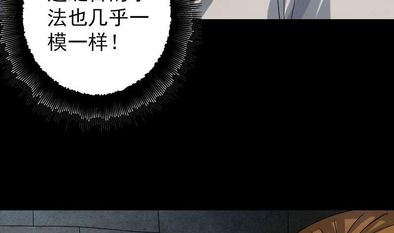 《天降横祸》漫画最新章节第106话 尸煞免费下拉式在线观看章节第【13】张图片