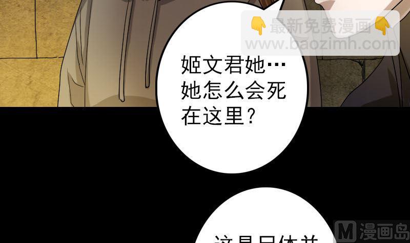 《天降横祸》漫画最新章节第106话 尸煞免费下拉式在线观看章节第【15】张图片