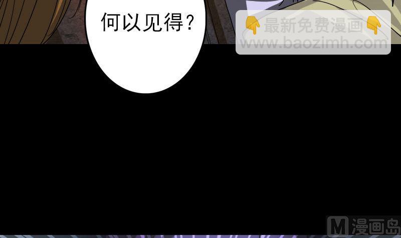 《天降横祸》漫画最新章节第106话 尸煞免费下拉式在线观看章节第【18】张图片