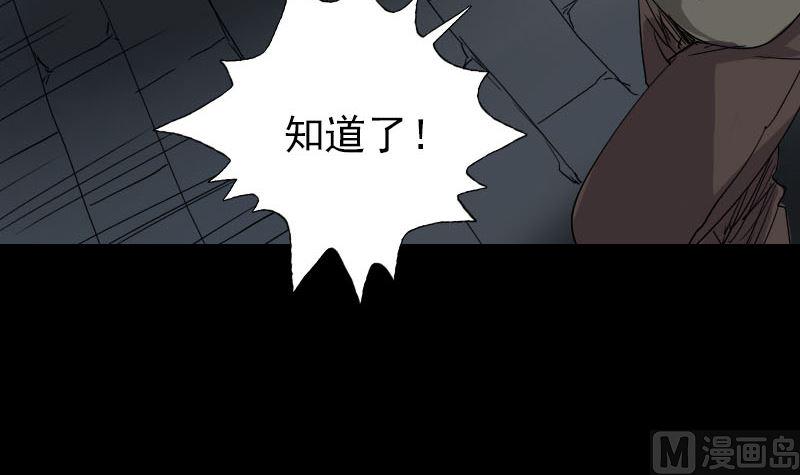 《天降横祸》漫画最新章节第106话 尸煞免费下拉式在线观看章节第【27】张图片