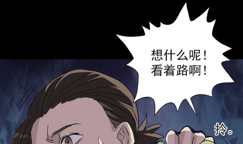 《天降横祸》漫画最新章节第106话 尸煞免费下拉式在线观看章节第【28】张图片