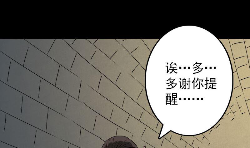 《天降横祸》漫画最新章节第106话 尸煞免费下拉式在线观看章节第【31】张图片