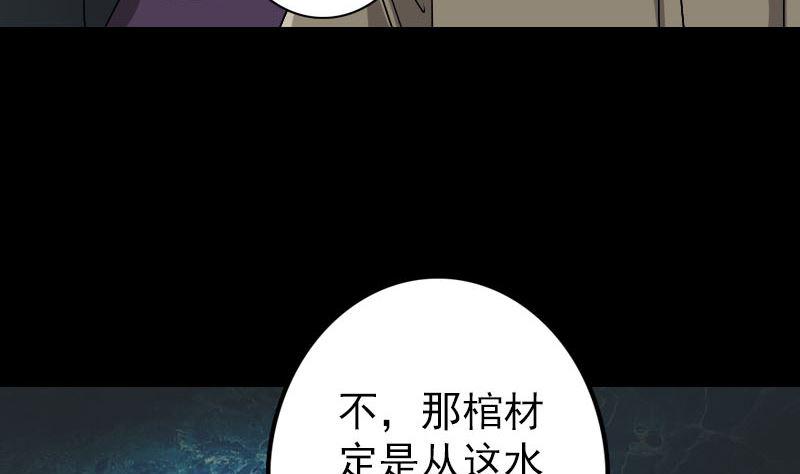 《天降横祸》漫画最新章节第106话 尸煞免费下拉式在线观看章节第【37】张图片