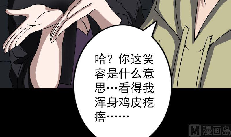 《天降横祸》漫画最新章节第106话 尸煞免费下拉式在线观看章节第【42】张图片