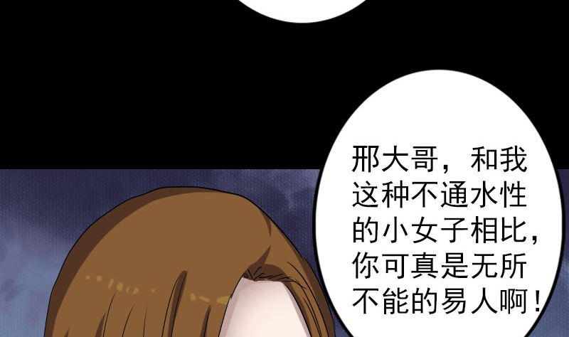 《天降横祸》漫画最新章节第106话 尸煞免费下拉式在线观看章节第【43】张图片