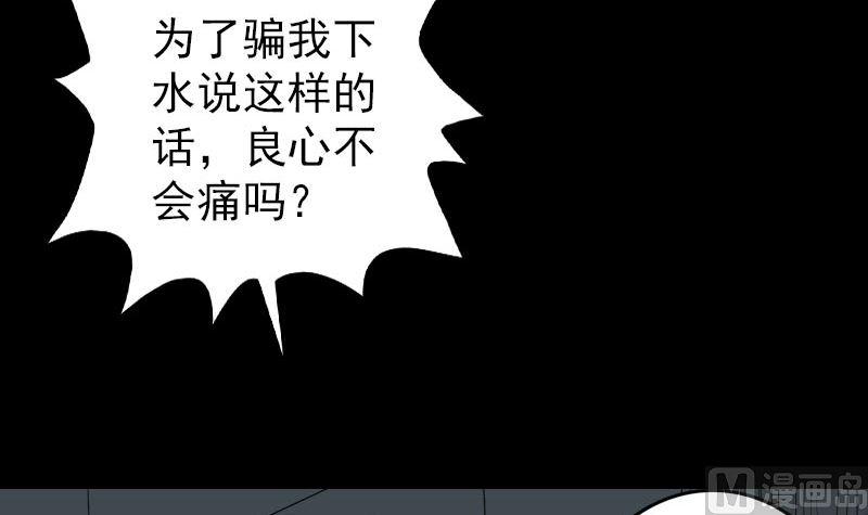 《天降横祸》漫画最新章节第106话 尸煞免费下拉式在线观看章节第【45】张图片