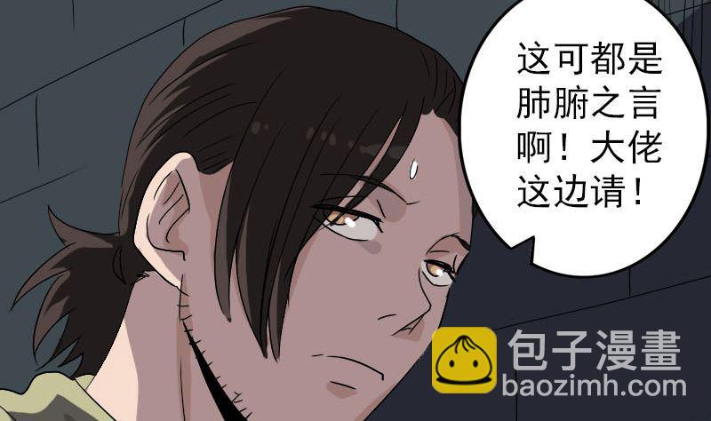 《天降横祸》漫画最新章节第106话 尸煞免费下拉式在线观看章节第【46】张图片