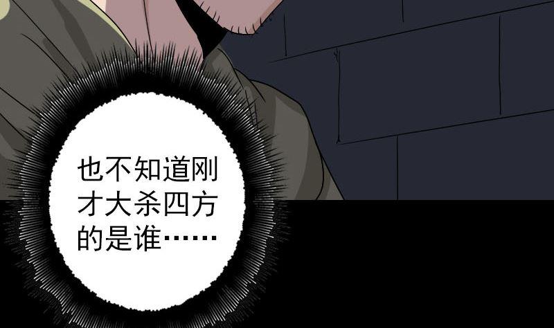 《天降横祸》漫画最新章节第106话 尸煞免费下拉式在线观看章节第【47】张图片