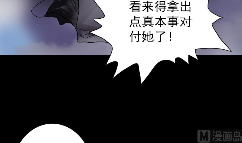 《天降横祸》漫画最新章节第106话 尸煞免费下拉式在线观看章节第【54】张图片