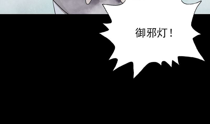 《天降横祸》漫画最新章节第106话 尸煞免费下拉式在线观看章节第【58】张图片