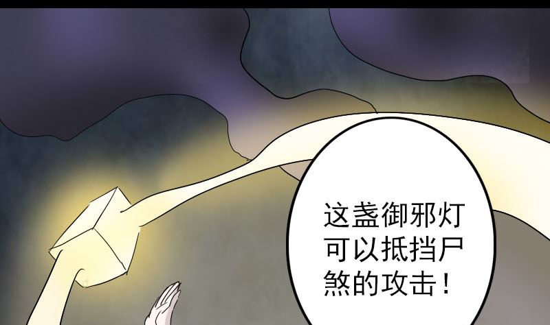 《天降横祸》漫画最新章节第106话 尸煞免费下拉式在线观看章节第【59】张图片