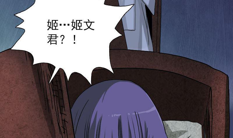 《天降横祸》漫画最新章节第106话 尸煞免费下拉式在线观看章节第【7】张图片