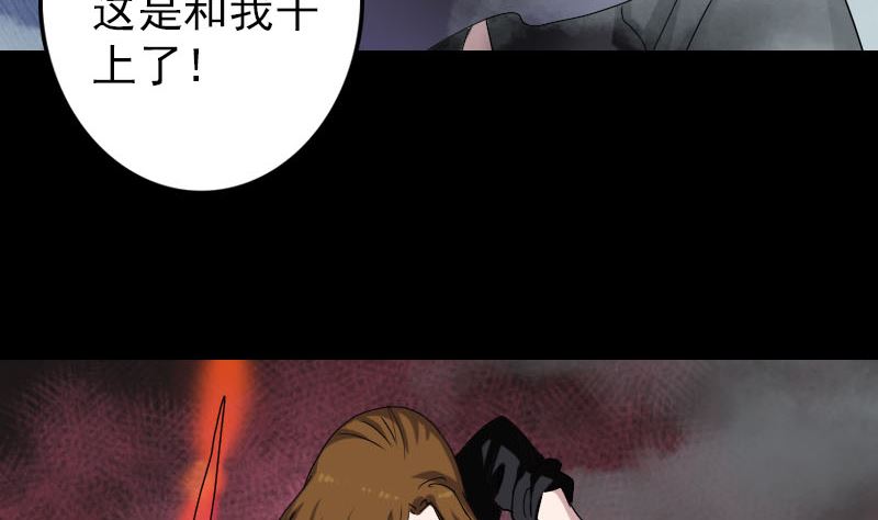 《天降横祸》漫画最新章节第106话 尸煞免费下拉式在线观看章节第【71】张图片