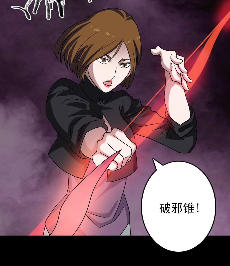 《天降横祸》漫画最新章节第106话 尸煞免费下拉式在线观看章节第【76】张图片