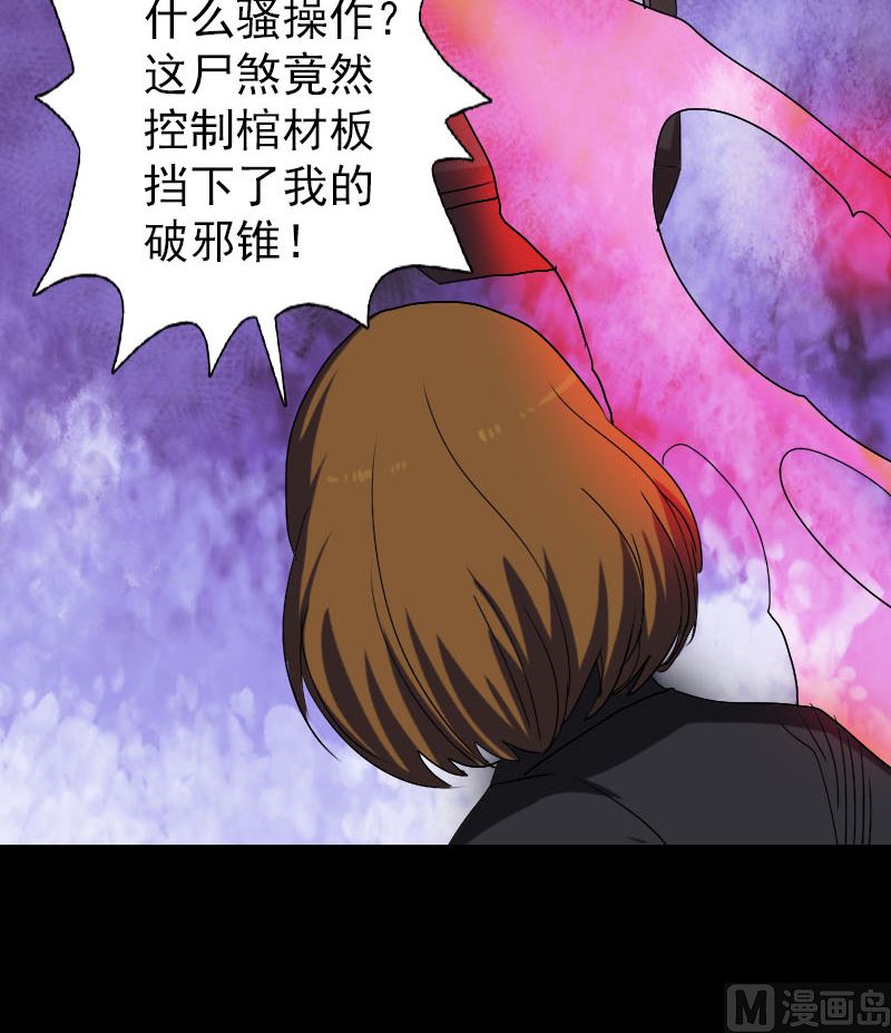 《天降横祸》漫画最新章节第106话 尸煞免费下拉式在线观看章节第【78】张图片