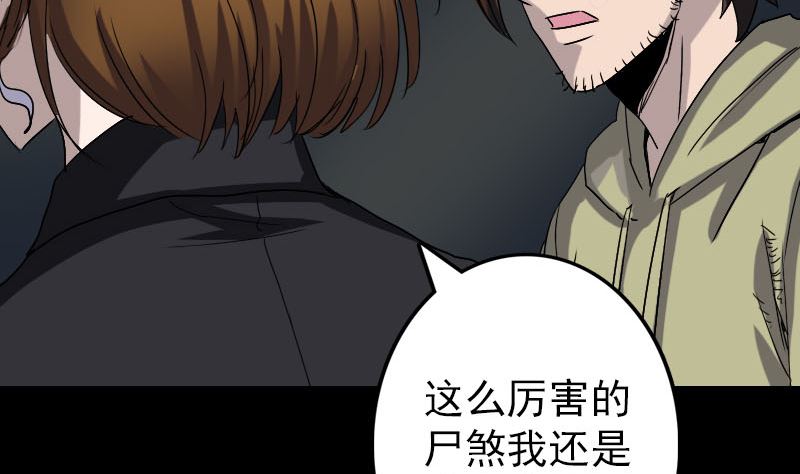 《天降横祸》漫画最新章节第106话 尸煞免费下拉式在线观看章节第【82】张图片