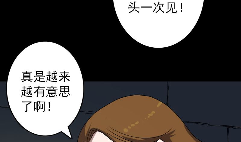 《天降横祸》漫画最新章节第106话 尸煞免费下拉式在线观看章节第【83】张图片