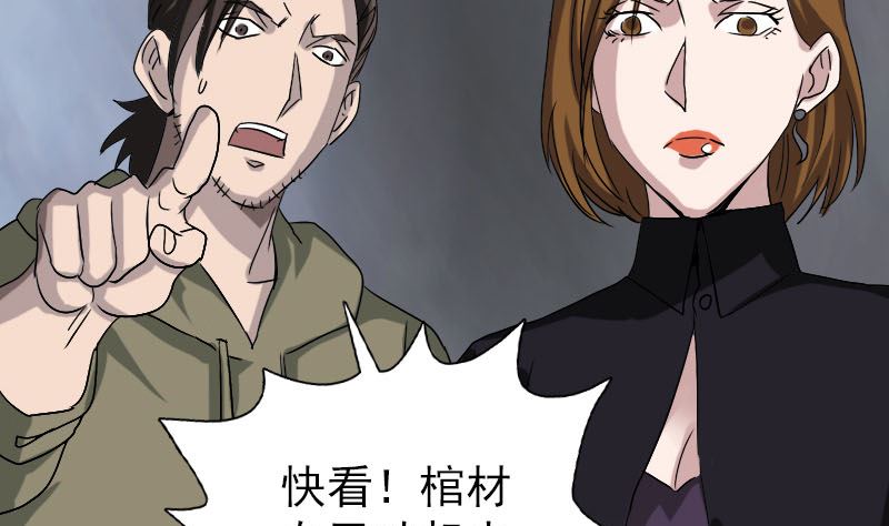 《天降横祸》漫画最新章节第106话 尸煞免费下拉式在线观看章节第【86】张图片