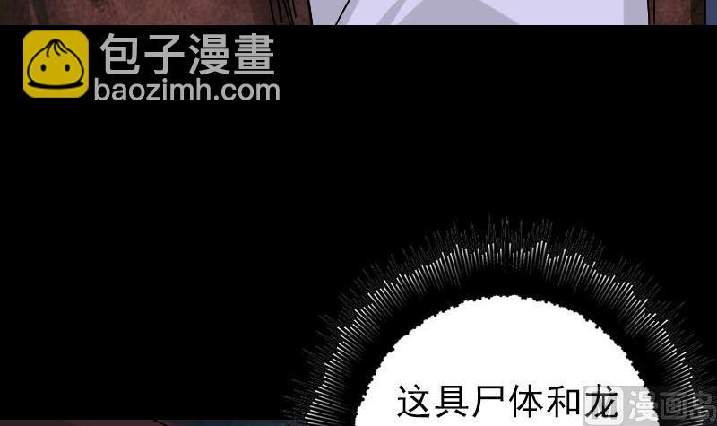 《天降横祸》漫画最新章节第106话 尸煞免费下拉式在线观看章节第【9】张图片