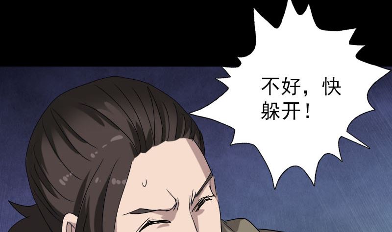 《天降横祸》漫画最新章节第106话 尸煞免费下拉式在线观看章节第【94】张图片