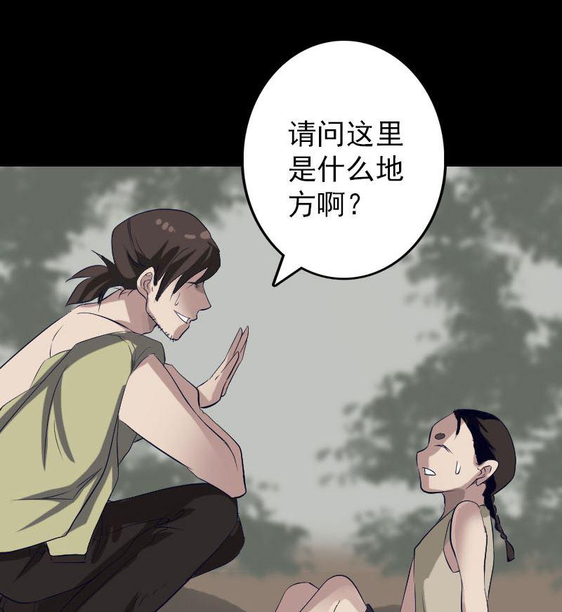 《天降横祸》漫画最新章节第107话 活尸免费下拉式在线观看章节第【31】张图片