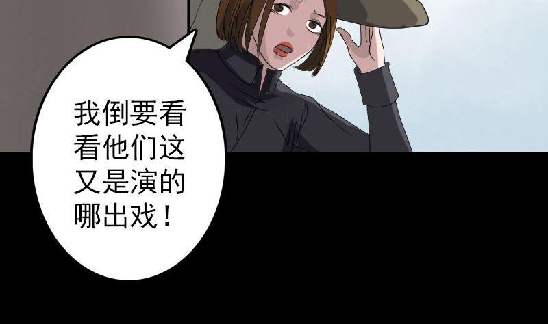 《天降横祸》漫画最新章节第107话 活尸免费下拉式在线观看章节第【47】张图片