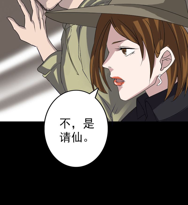 《天降横祸》漫画最新章节第107话 活尸免费下拉式在线观看章节第【65】张图片