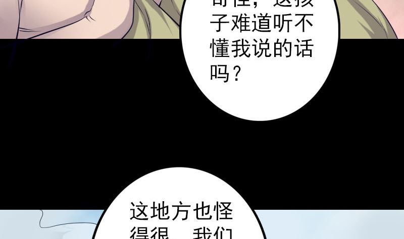 《天降横祸》漫画最新章节第107话 活尸免费下拉式在线观看章节第【70】张图片