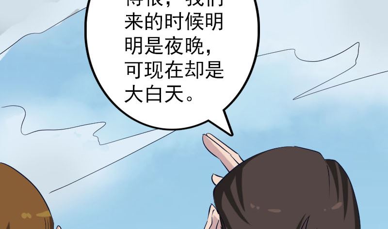 《天降横祸》漫画最新章节第107话 活尸免费下拉式在线观看章节第【71】张图片