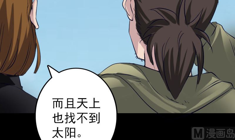 《天降横祸》漫画最新章节第107话 活尸免费下拉式在线观看章节第【72】张图片