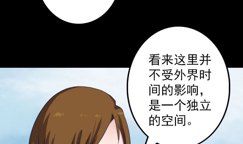 《天降横祸》漫画最新章节第107话 活尸免费下拉式在线观看章节第【73】张图片