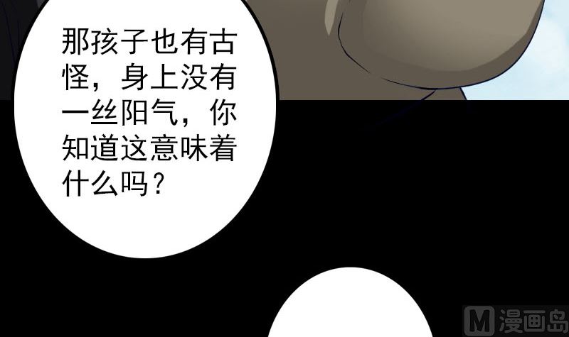 《天降横祸》漫画最新章节第107话 活尸免费下拉式在线观看章节第【75】张图片