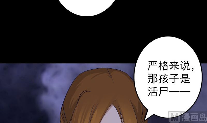 《天降横祸》漫画最新章节第107话 活尸免费下拉式在线观看章节第【78】张图片