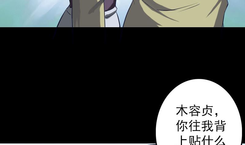 《天降横祸》漫画最新章节第107话 活尸免费下拉式在线观看章节第【86】张图片